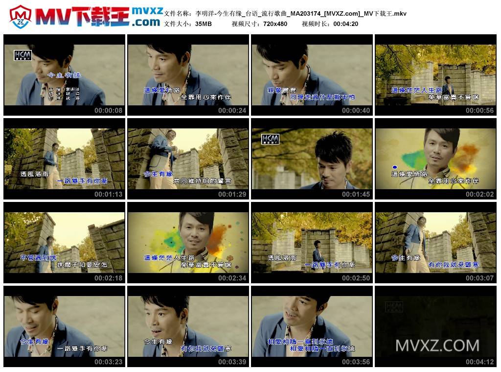 李明洋-今生有缘_台语_流行歌曲_MA203174